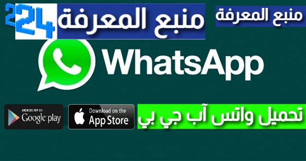 تحميل تطبيق GB Whatsapp جي بي واتس اب 7.60