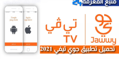 تحميل تطبيق جوي تيفي ‎Jawwy TV 2021 للاندرويد و الايفون