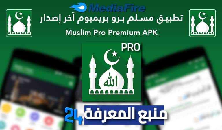 Premium apk pro muslim Muslim Pro