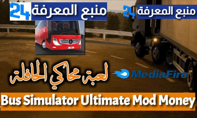 تنزيل لعبة Bus Simulator Ultimate مهكرة 2021