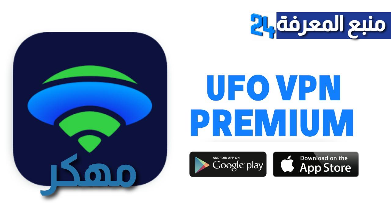 تحميل تطبيق UFO VPN Premium مهكر 2021