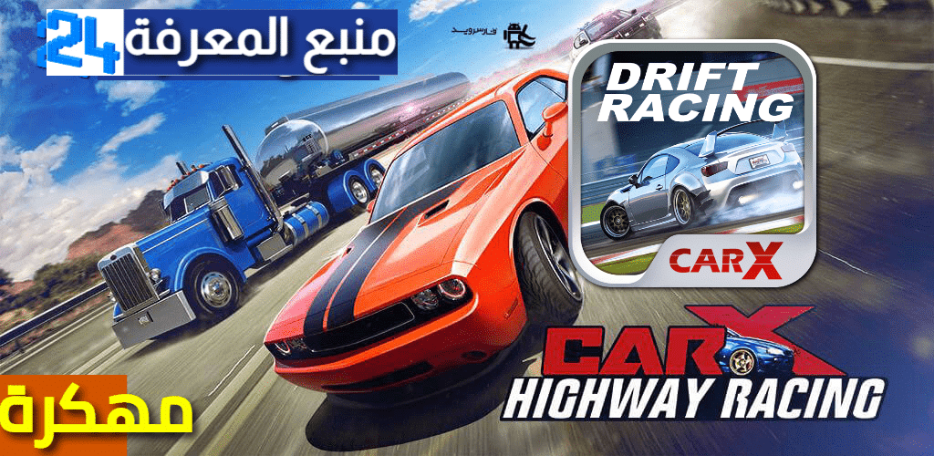تحميل لعبة السباق CarX Highway Racing مهكرة