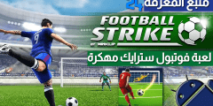 تحميل لعبة فوتبول سترايك Football Strike مهكرة 2021