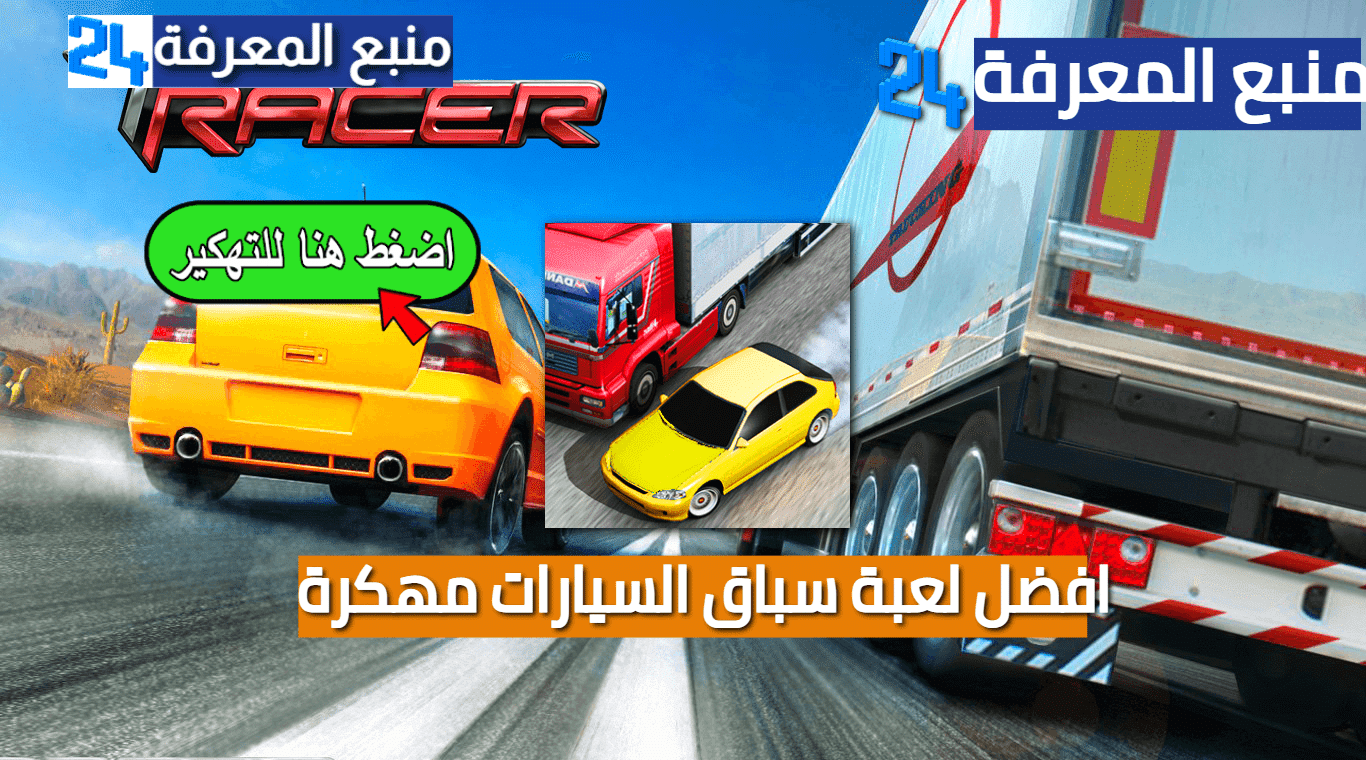 تنزيل لعبة Traffic Racer مهكرة 2021 برابط مباشر