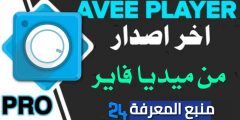 تحميل تطبيق Avee Player Pro مهكر 2021