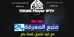 تحميل تطبيق THGSS Player IPTV + سيرفر لمدة عام