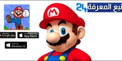تحميل لعبة سوبر ماريو Super Mario الاصلية برابط مباشر