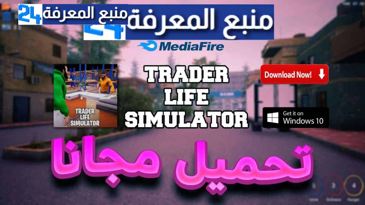 تحميل لعبة محاكي السوبر ماركت Trader Life Simulator برابط مباشر