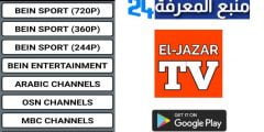 تحميل الجزار تيفي Eljazzar TV لمشاهدة القنوات بدون تقطيع