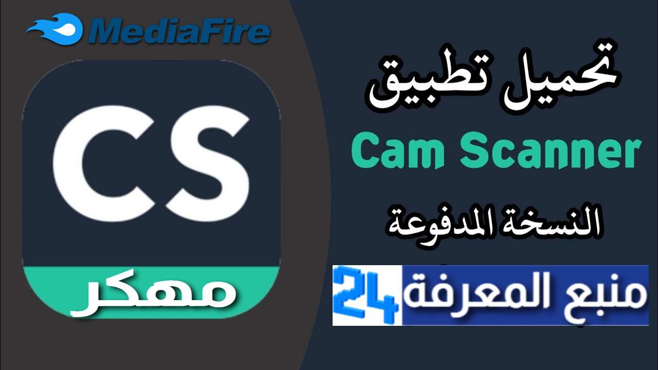 تحميل تطبيق CamScanner pro النسخة المدفوعة مهكر 2021