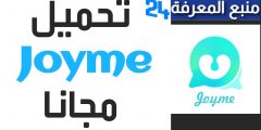 تحميل تطبيق Joyme للاندرويد والايفون 2021
