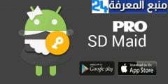 تحميل تطبيق SD Maid Pro لتنظيف وتسريع الهاتف 2021