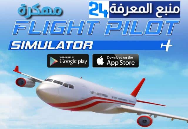 تحميل لعبة Flight Pilot Simulator 3D مهكرة 2021 ميديافاير