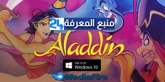 تحميل لعبة علاء الدين Aladdin للكمبيوتر الاصلية ميديا فاير