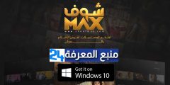 رابط موقع الحياة مكس لمشاهدة مسلسلات رمضان 2021