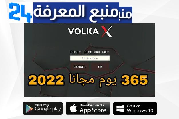 تحميل برنامج Volka X Pro IPTV + كود التفعيل 2021