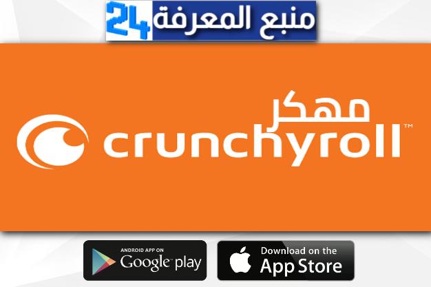 تحميل تطبيق Crunchyroll مهكر 2022 بدون اشتراك للاندرويد والايفون