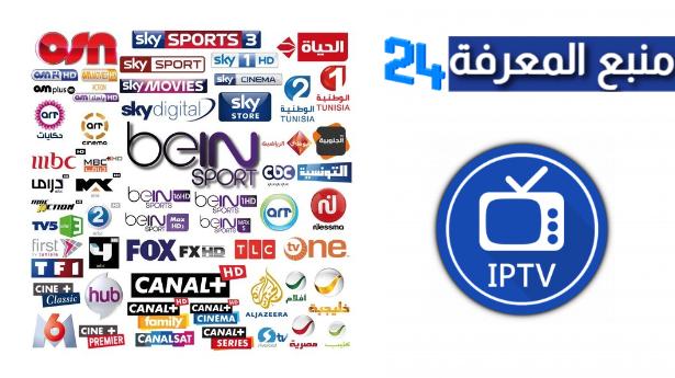 اقوى سيرفر IPTV مجاني 2022 لجميع القنوات العالمية