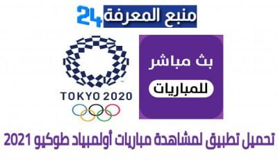 اولمبياد طوكيو نتائج اولمبياد طوكيو: