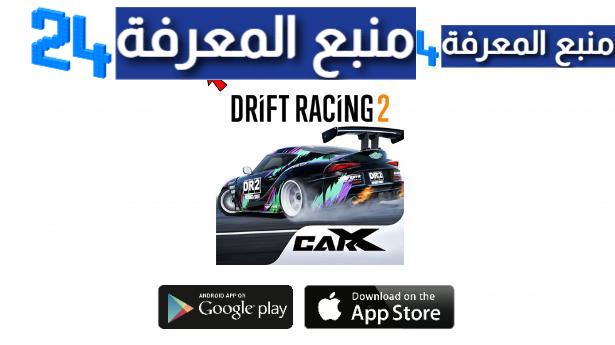 تحميل لعبة CarX Drift Racing 2 مهكرة للاندرويد الايفون