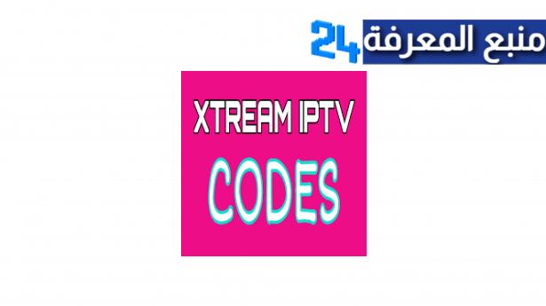 احدث اكواد اكستريم Xtream Code IptV 2022 جميع الباقات المشفرة