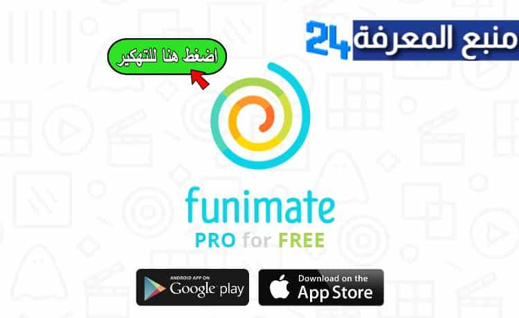 تحميل تطبيق FuniMate PRO مهكر 2022 النسخة المدفوعة