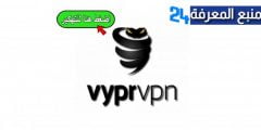 تحميل تطبيق [Vypr VPN [Premium مهكر النسخة المدفوعة 2022