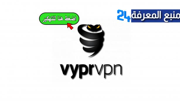 تحميل تطبيق [Vypr VPN [Premium مهكر النسخة المدفوعة 2022