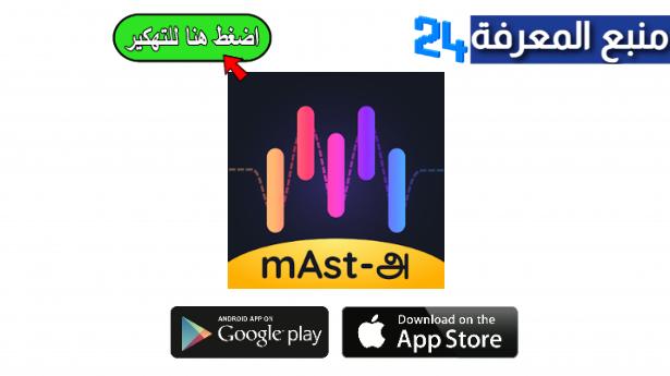 تحميل تطبيق mAst Music Video Status Maker مهكر 2022