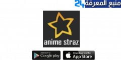 تحميل تطبيق انمي ستارز Anime Starz مهكر بدون اعلانات