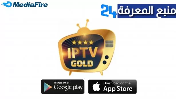 تحميل برنامج Golds IPTV + كود التفعيل 2022