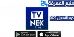 تحميل برنامج TV NEX Live + كود التفعيل 2022