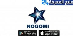 تحميل تطبيق نجومي Nogomi MP3 للاندرويد والايفون