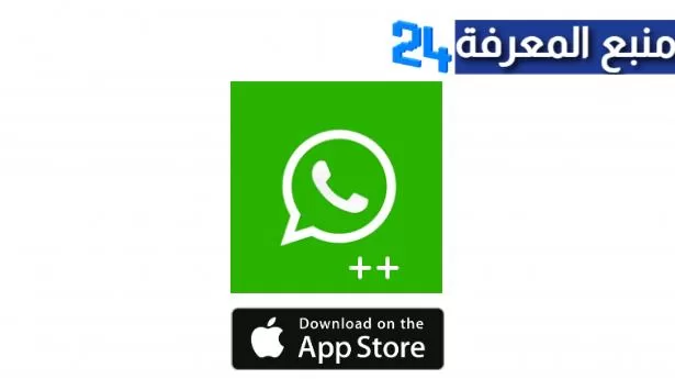 تحميل واتساب بلس للايفون iOS 14 و iOS 15 – تطبيق Whatsapp Plus Gold
