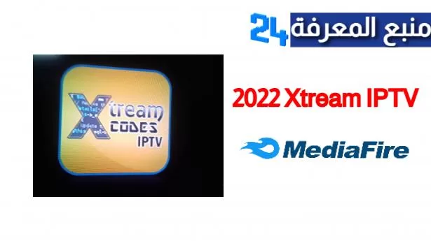 حصريا اقوى كود اكستريم مدفوع لمدة طويلة 2022 Xtream IPTV