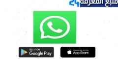 تحميل الواتس اب الاخضر الاصلي 2022 – WhatsApp