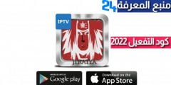 تحميل برنامج JIRAYA TV IPTV + كود التفعيل 2022
