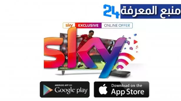 تحميل برنامج SKY TV BOX IPTV + كود التفعيل 2022