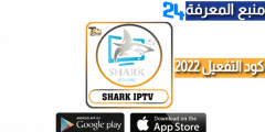 تحميل برنامج Shark IPTV + كود التفعيل 2022 مجاني