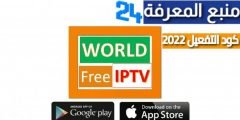 تحميل برنامج WORLD PLUS IPTV + كود التفعيل 2022