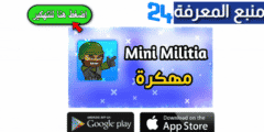 تحميل Mini Militia مهكرة أسلحة وطيران وأسلحة وقنابل لٱ تنتهي