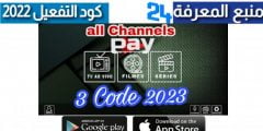 تحميل برنامج PayMovies IPTV + كود التفعيل 2022
