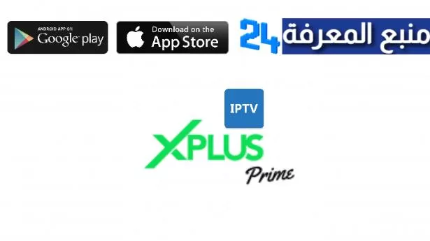 تحميل برنامج Xplus Tv IPTV + كود التفعيل 2022