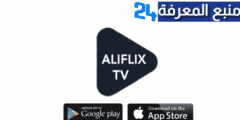 تحميل تطبيق ALIFLIX TV لمشاهدة القنوات والافلام والمسلسلات