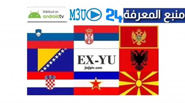 Free IPTV EX-YU Countries M3u Channels 2022 Updated Today