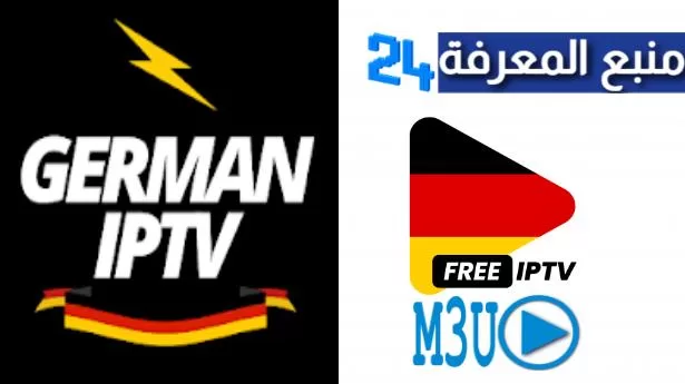 GERMANY LIST IPTV M3U PLAYLIST 2022 PREMIUM FOR FREE