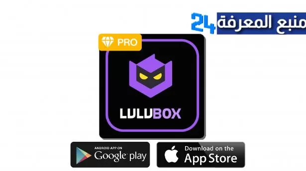 تحميل تطبيق لولوبوكس مهكر Lulubox Pro لتهكير فري فاير 2022