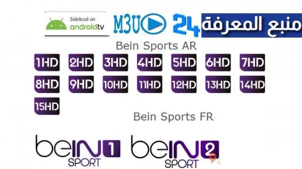Free Bein Sports IPTV M3u & M3u8 2022 Playlist UPDATED