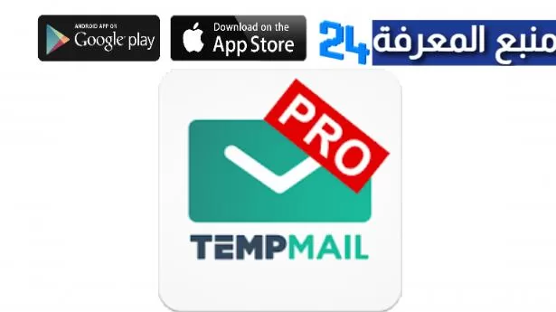 تحميل تطبيق Temp Mail مهكر 2022 ايميلات غير محدودة