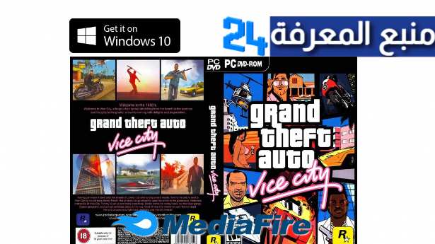 تحميل لعبة GTA Vice City النسخة الاصلية 2022 للكمبيوتر مجانا